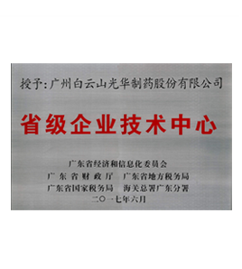 省級企業(yè)技術(shù)中心