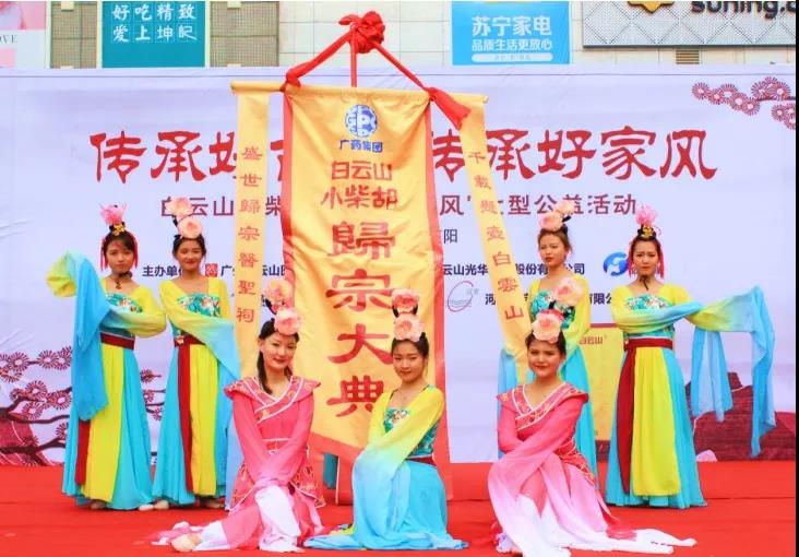 舉幡立正宗，傳承樹(shù)品牌——2019白云山小柴胡“傳承好古方，傳承好家風(fēng)”大型公益活動(dòng)河南省正式啟動(dòng)